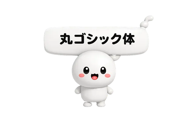 丸ゴシックさん