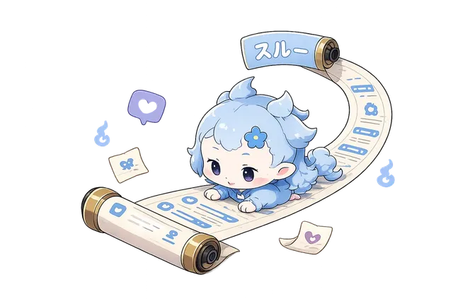 ゆるスクロール妖精